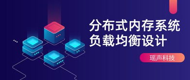 基于选择性热点数据分割策略的分布式内存系统负载均衡方案